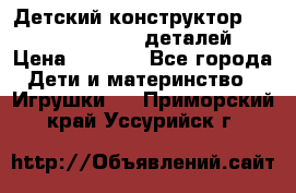 Детский конструктор Magical Magnet 40 деталей › Цена ­ 2 990 - Все города Дети и материнство » Игрушки   . Приморский край,Уссурийск г.